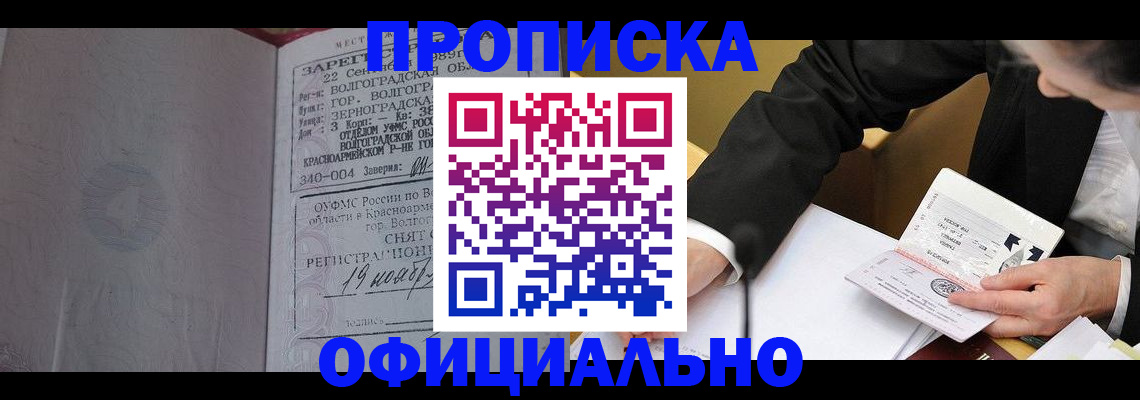 прописка для работы в Сосновке